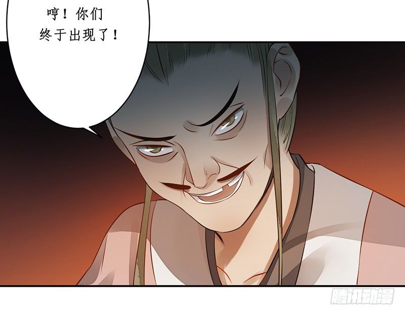 🍜妖仙歌 第六话：桃源初见4 第30页