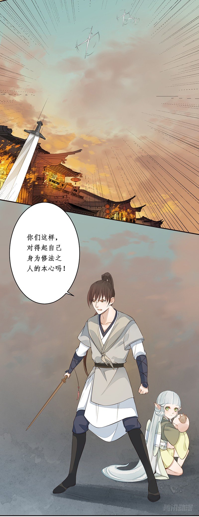 🍜妖仙歌 第六话：桃源初见4 第33页