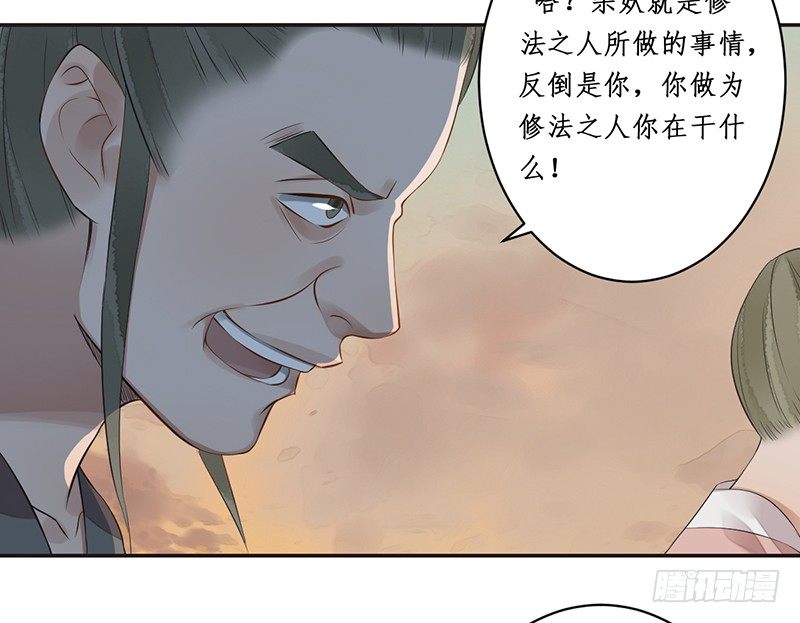🍜妖仙歌 第六话：桃源初见4 第35页