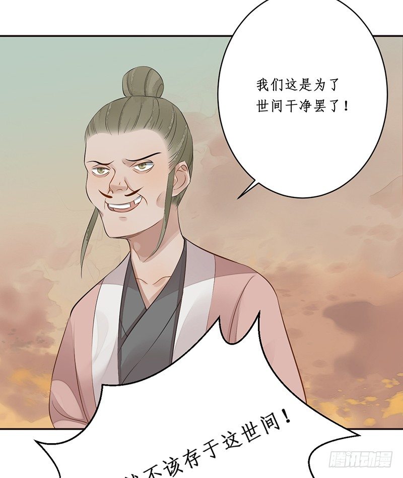 🍜妖仙歌 第六话：桃源初见4 第36页