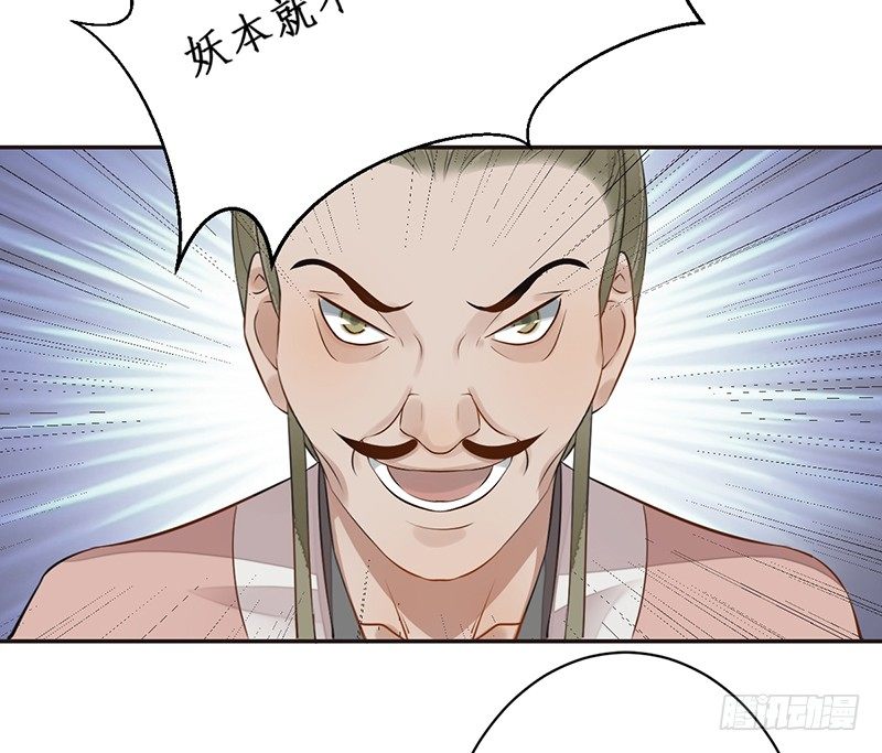 🍜妖仙歌 第六话：桃源初见4 第37页