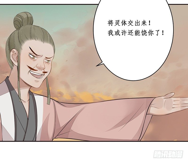 🍜妖仙歌 第六话：桃源初见4 第38页