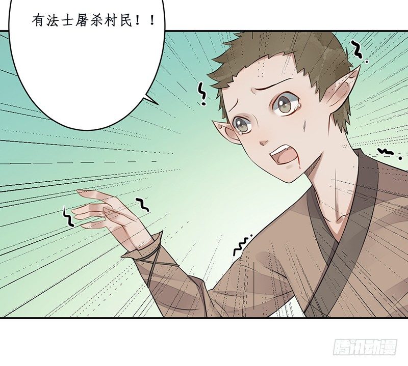 🍜妖仙歌 第六话：桃源初见4 第4页