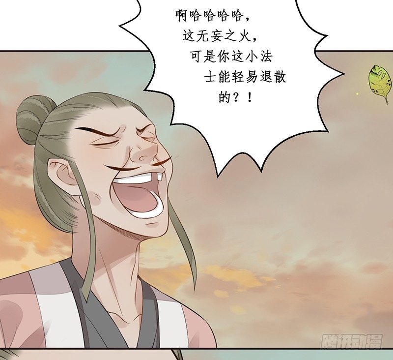 🍜妖仙歌 第六话：桃源初见4 第43页