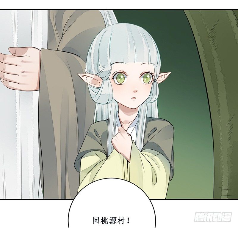 🍜妖仙歌 第六话：桃源初见4 第6页