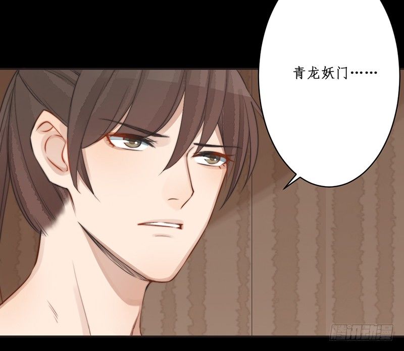 🍜妖仙歌 第八话：桃源初见6 第15页