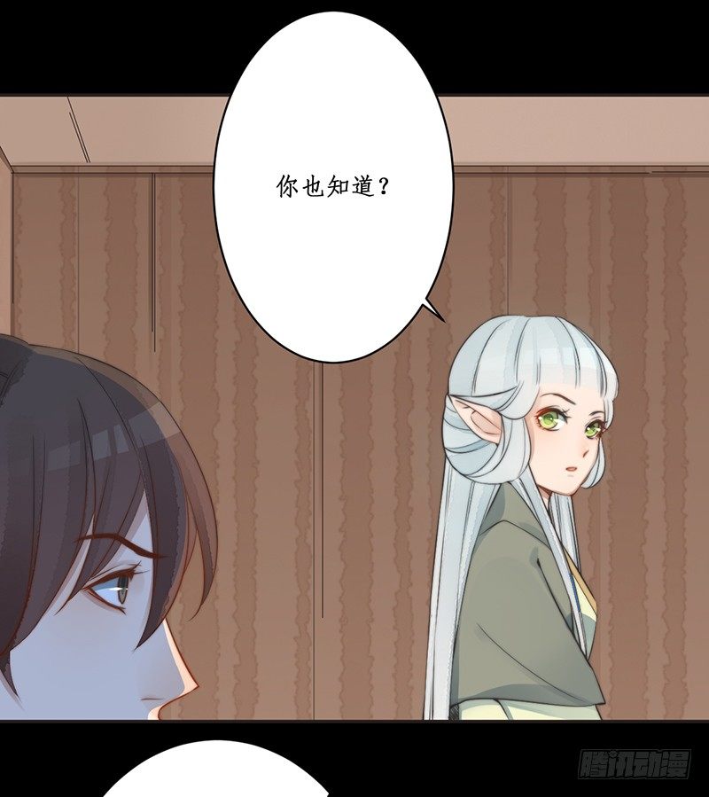 🍜妖仙歌 第八话：桃源初见6 第16页