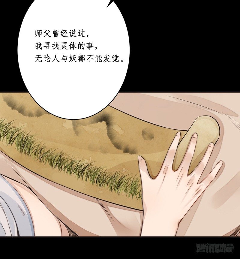 🍜妖仙歌 第八话：桃源初见6 第17页