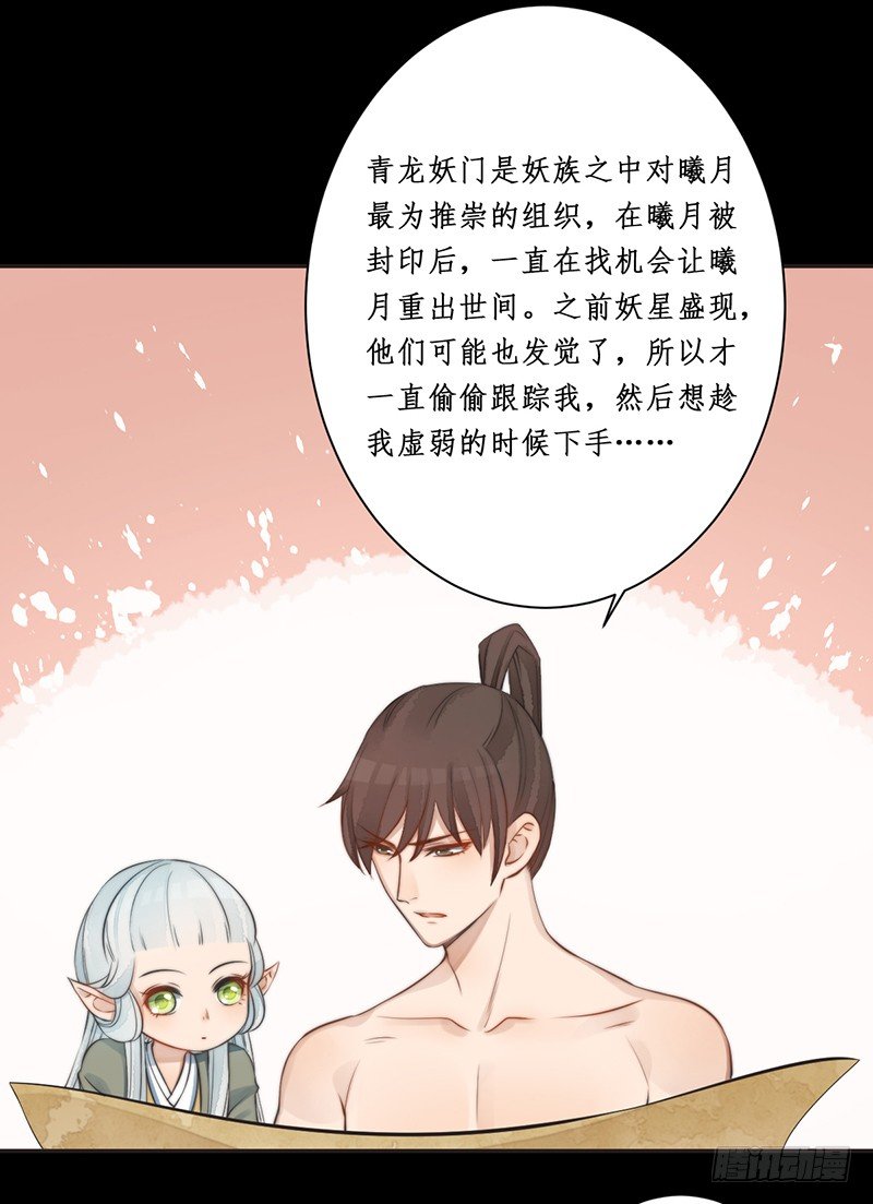 🍜妖仙歌 第八话：桃源初见6 第18页