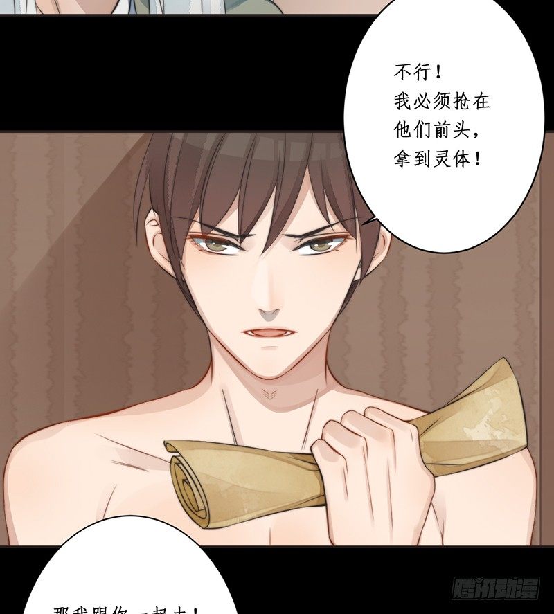 🍜妖仙歌 第八话：桃源初见6 第20页