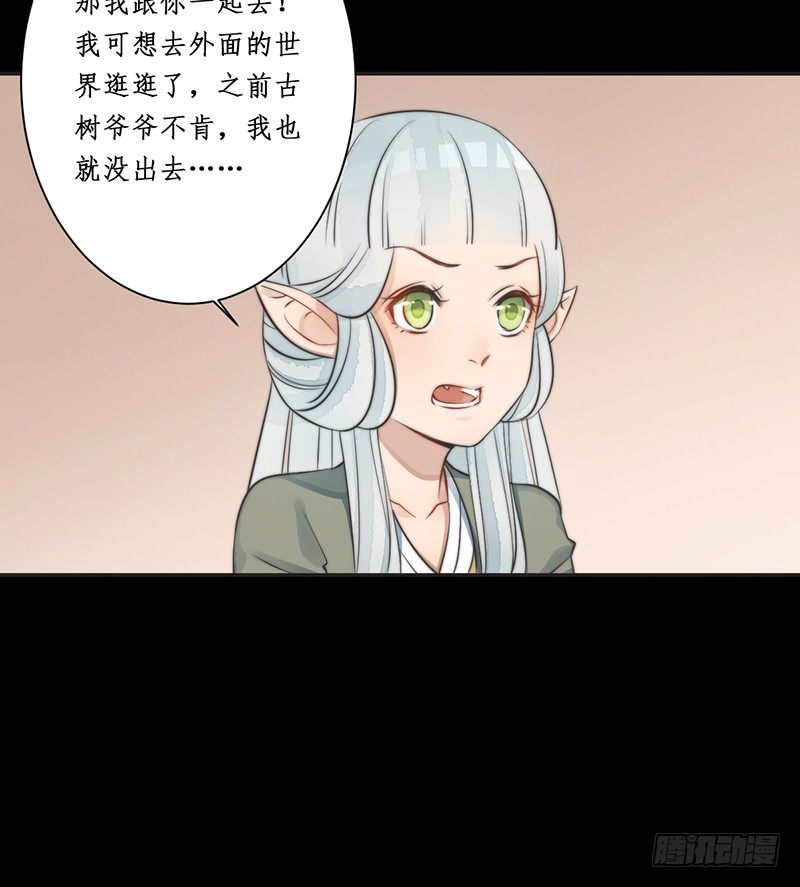 🍜妖仙歌 第八话：桃源初见6 第21页