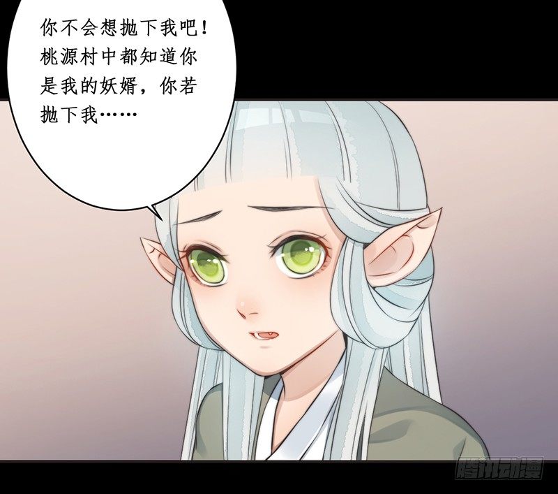 🍜妖仙歌 第八话：桃源初见6 第23页
