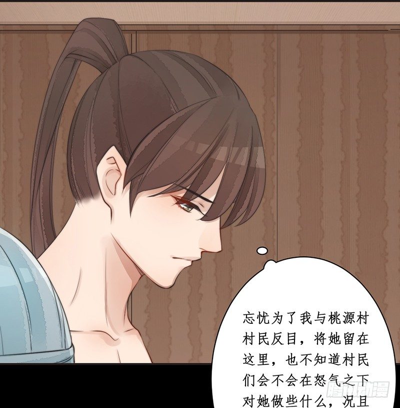 🍜妖仙歌 第八话：桃源初见6 第25页