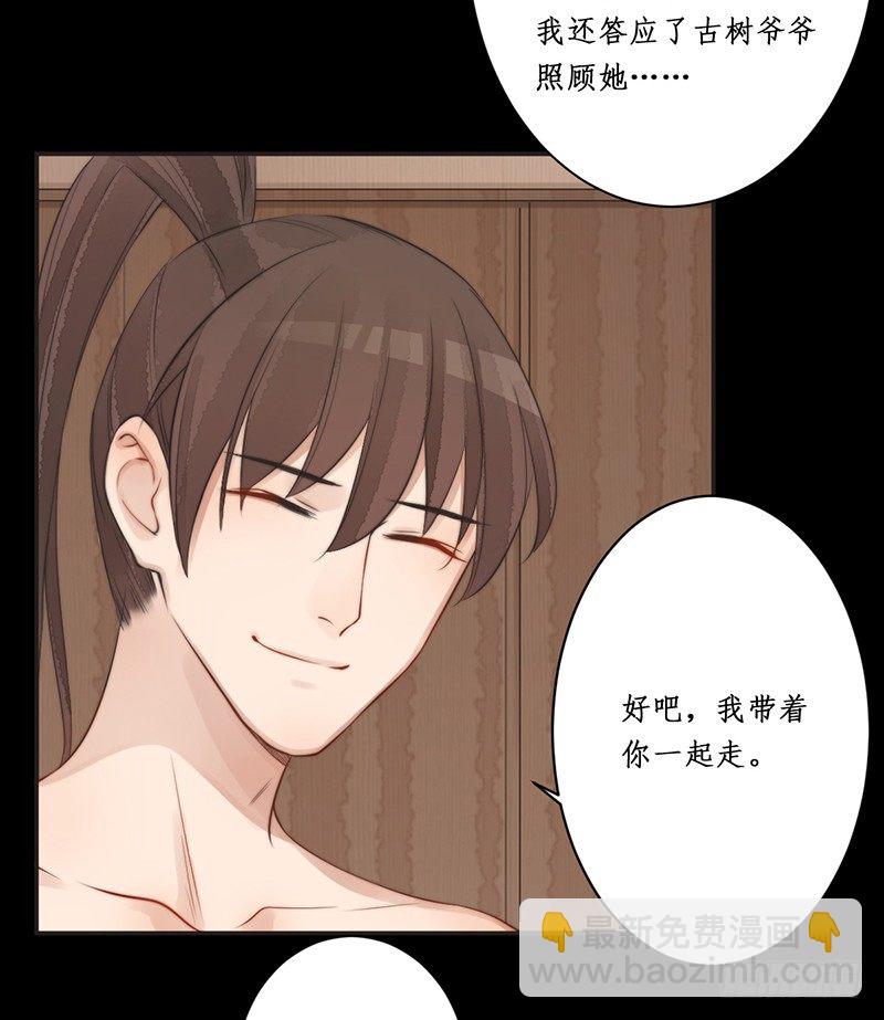 🍜妖仙歌 第八话：桃源初见6 第26页