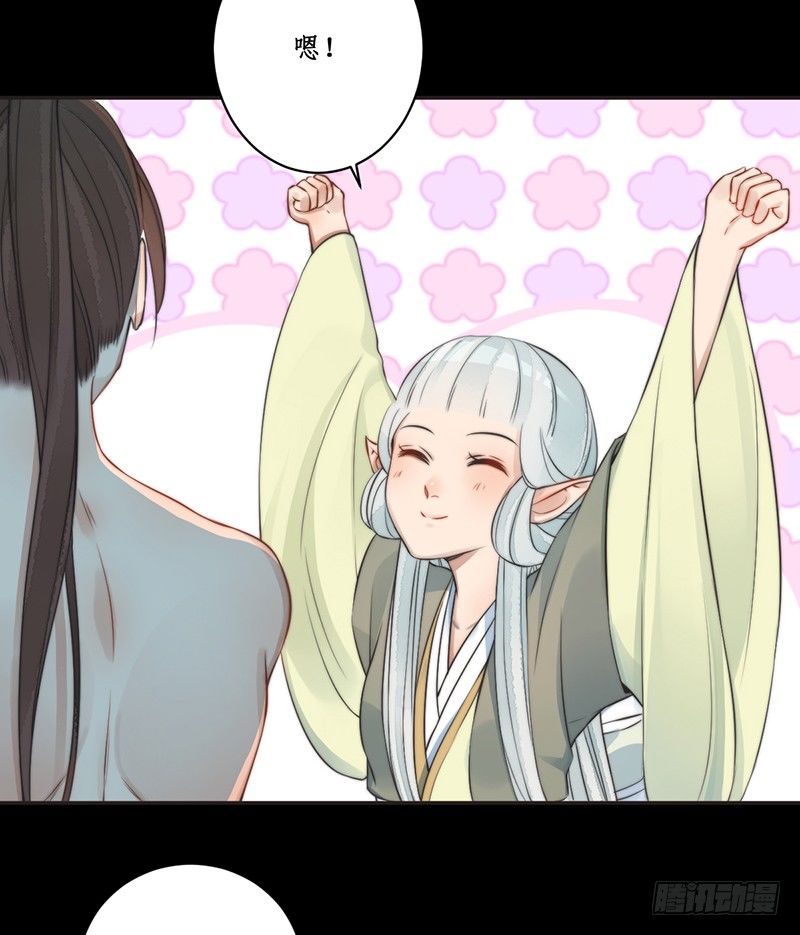🍜妖仙歌 第八话：桃源初见6 第27页