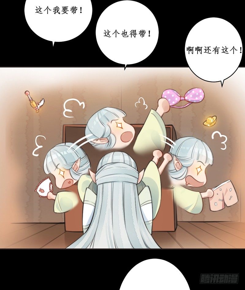 🍜妖仙歌 第八话：桃源初见6 第28页