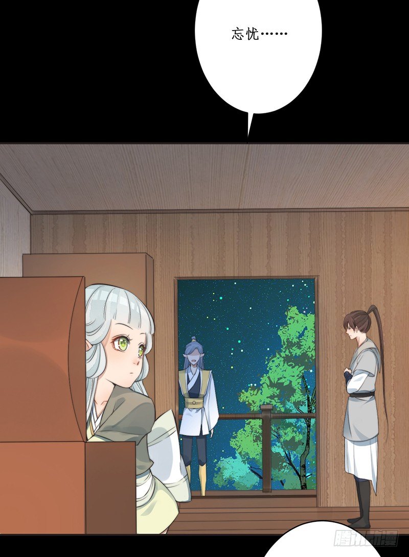 🍜妖仙歌 第八话：桃源初见6 第29页
