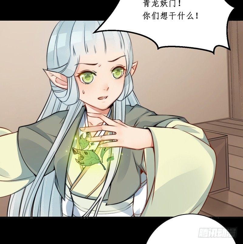 🍜妖仙歌 第八话：桃源初见6 第3页