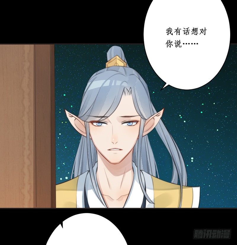🍜妖仙歌 第八话：桃源初见6 第30页