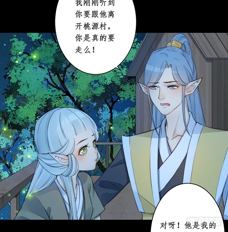 🍜妖仙歌 第八话：桃源初见6 第33页