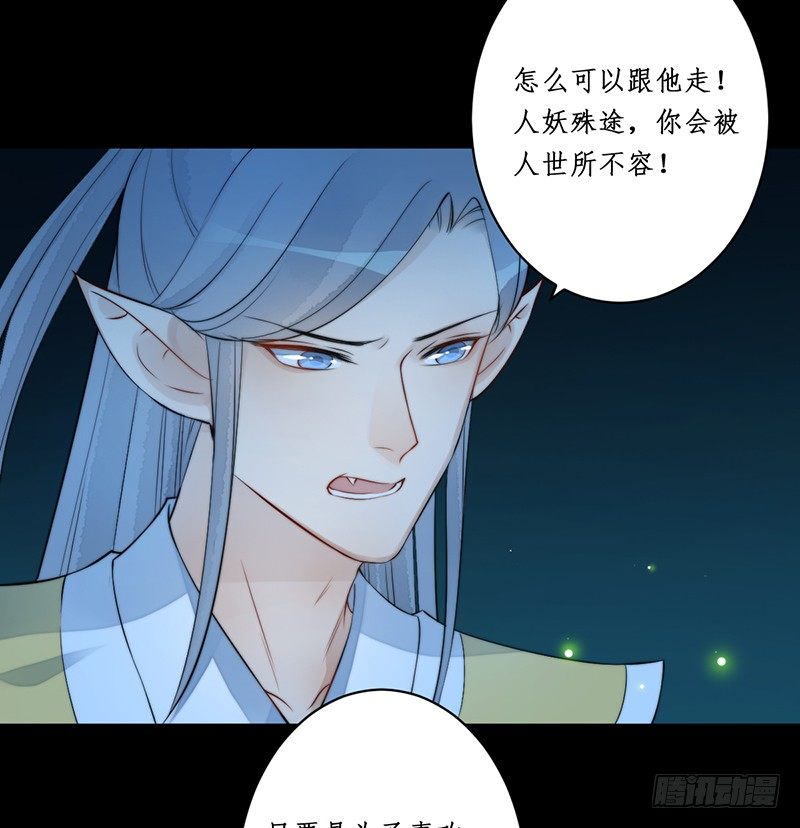 🍜妖仙歌 第八话：桃源初见6 第35页