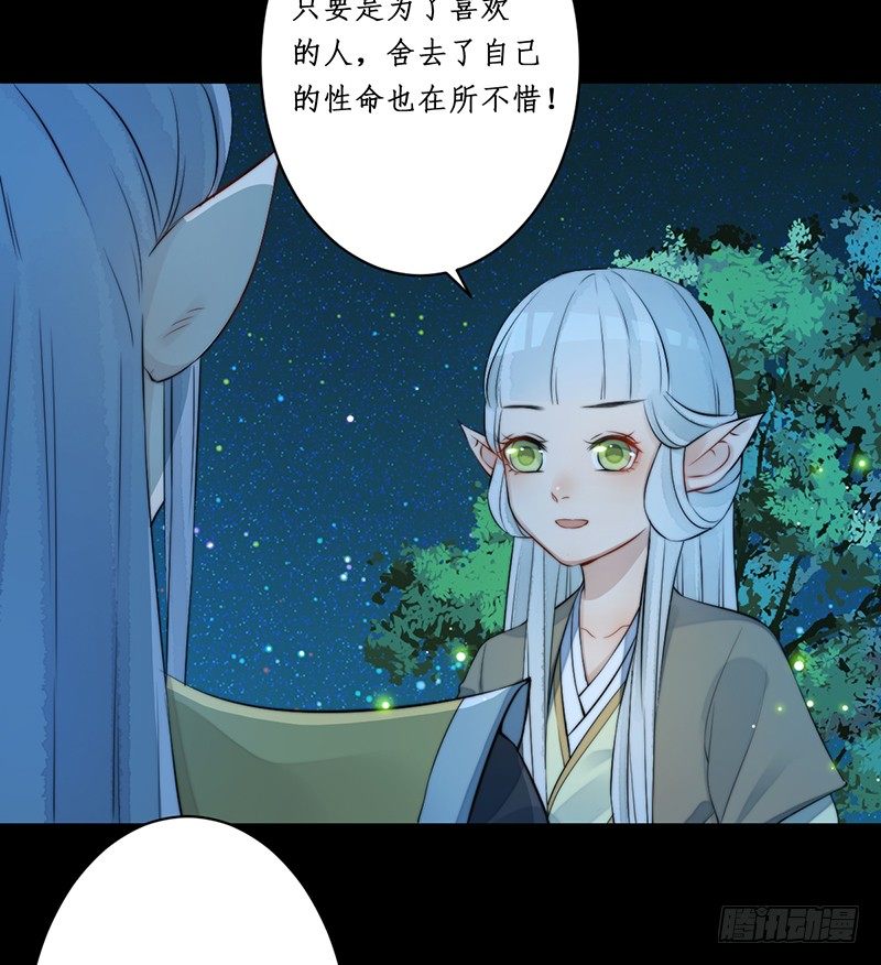 🍜妖仙歌 第八话：桃源初见6 第36页