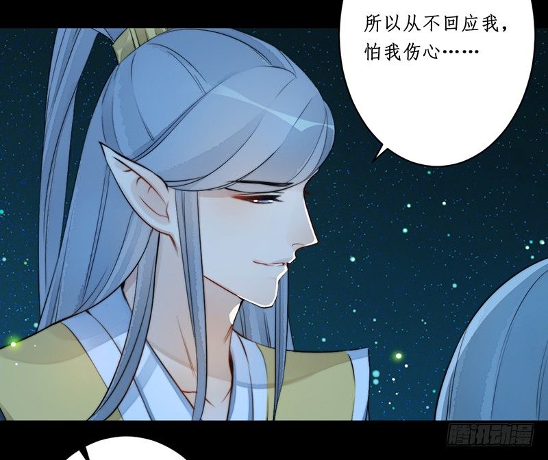 🍜妖仙歌 第八话：桃源初见6 第40页