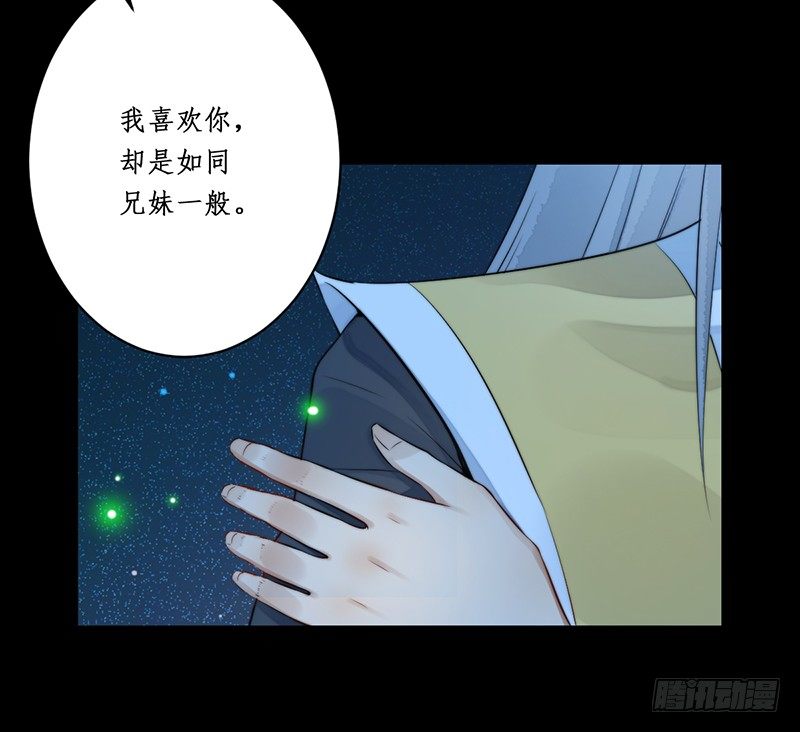 🍜妖仙歌 第八话：桃源初见6 第41页