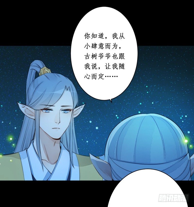 🍜妖仙歌 第八话：桃源初见6 第42页