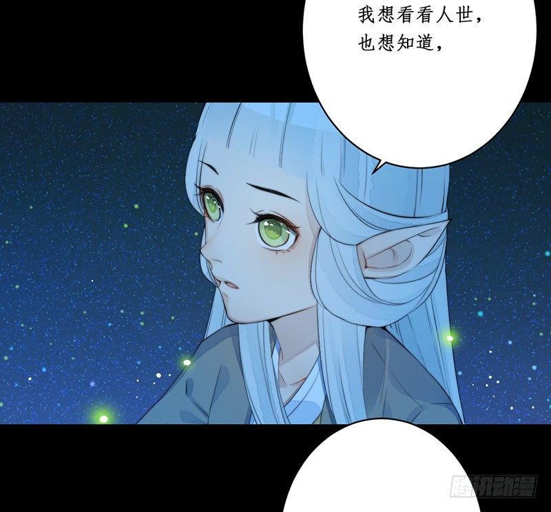 🍜妖仙歌 第八话：桃源初见6 第43页