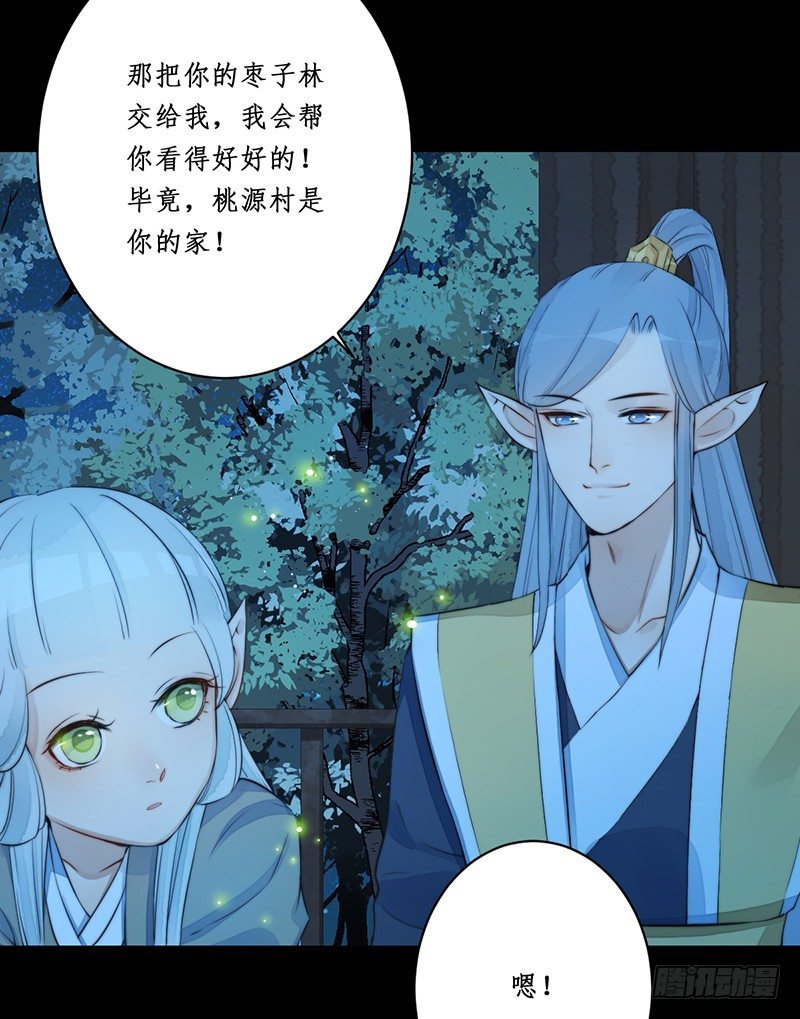 🍜妖仙歌 第八话：桃源初见6 第46页