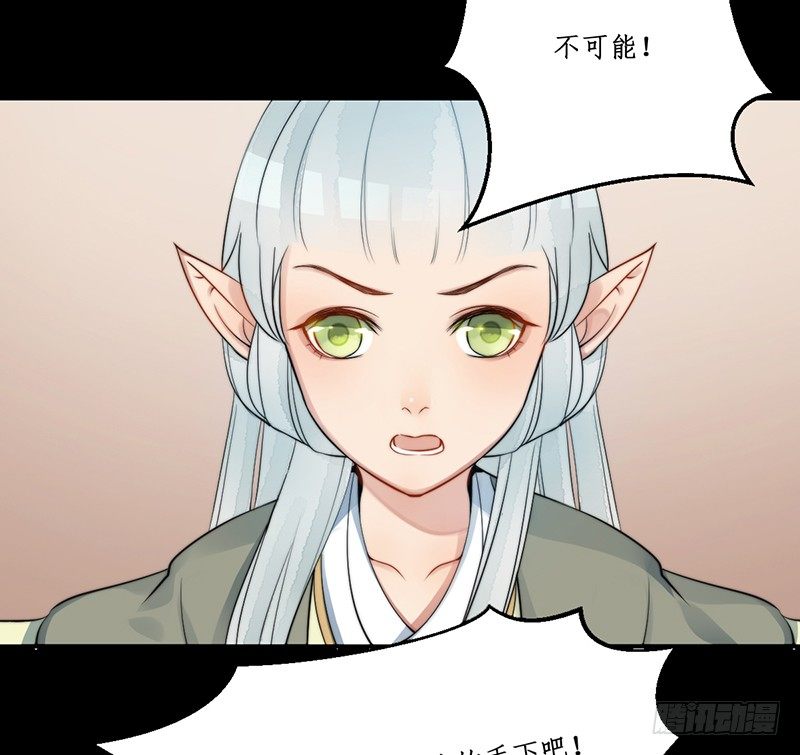 🍜妖仙歌 第八话：桃源初见6 第5页