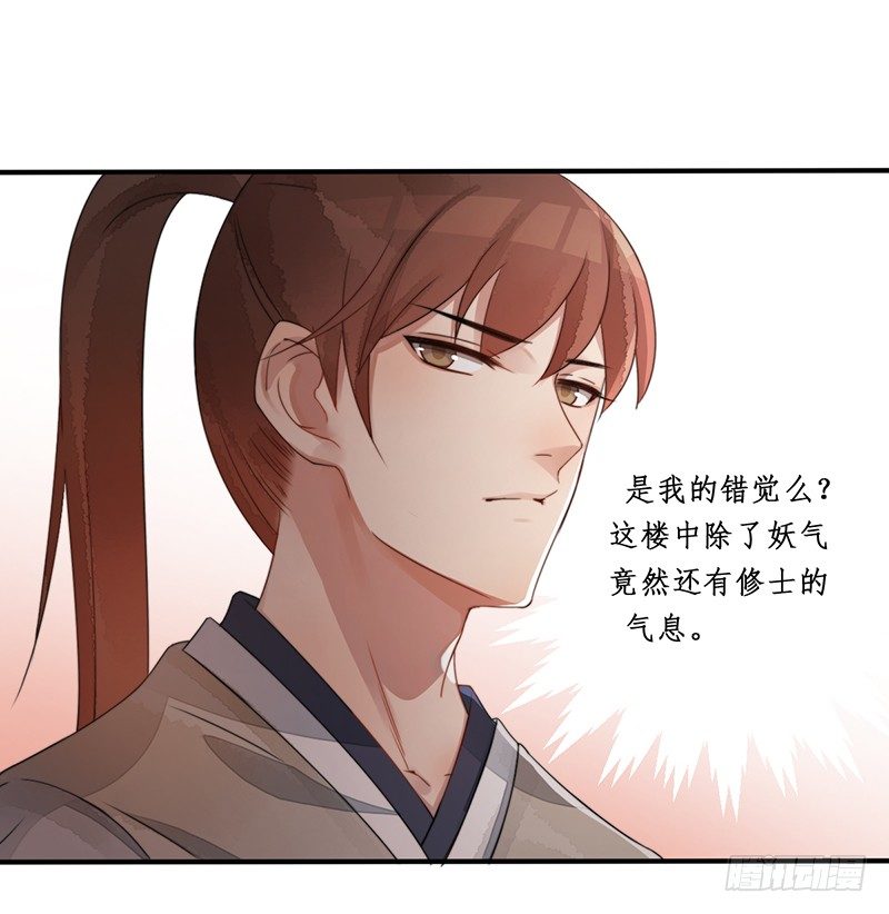 🍜妖仙歌 第十话：情花之哀 第10页
