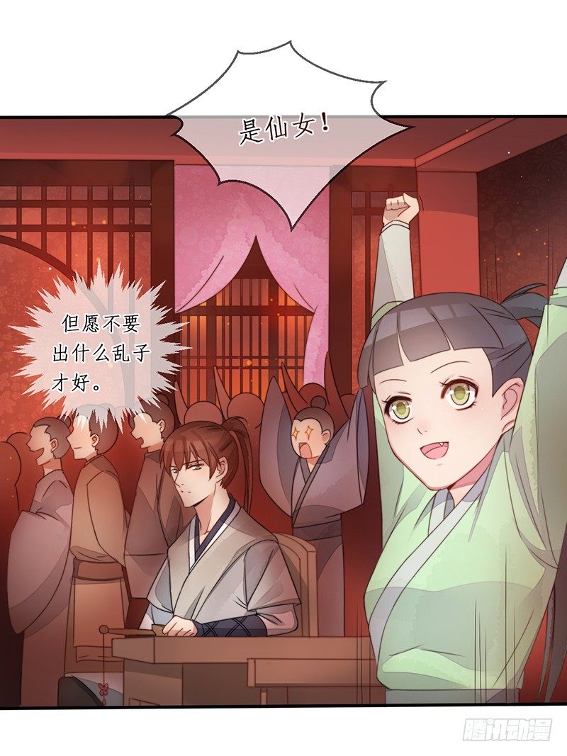 🍜妖仙歌 第十话：情花之哀 第11页