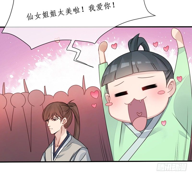 🍜妖仙歌 第十话：情花之哀 第18页
