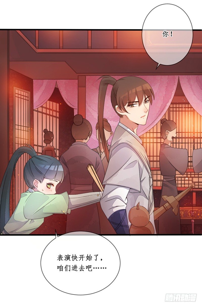 🍜妖仙歌 第十话：情花之哀 第2页