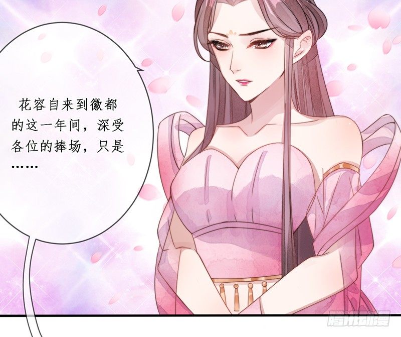🍜妖仙歌 第十话：情花之哀 第26页