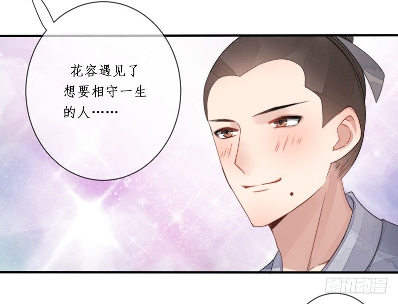 🍜妖仙歌 第十话：情花之哀 第27页