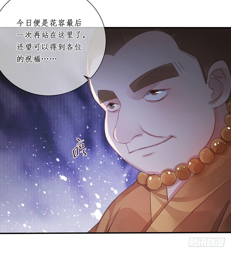 🍜妖仙歌 第十话：情花之哀 第29页