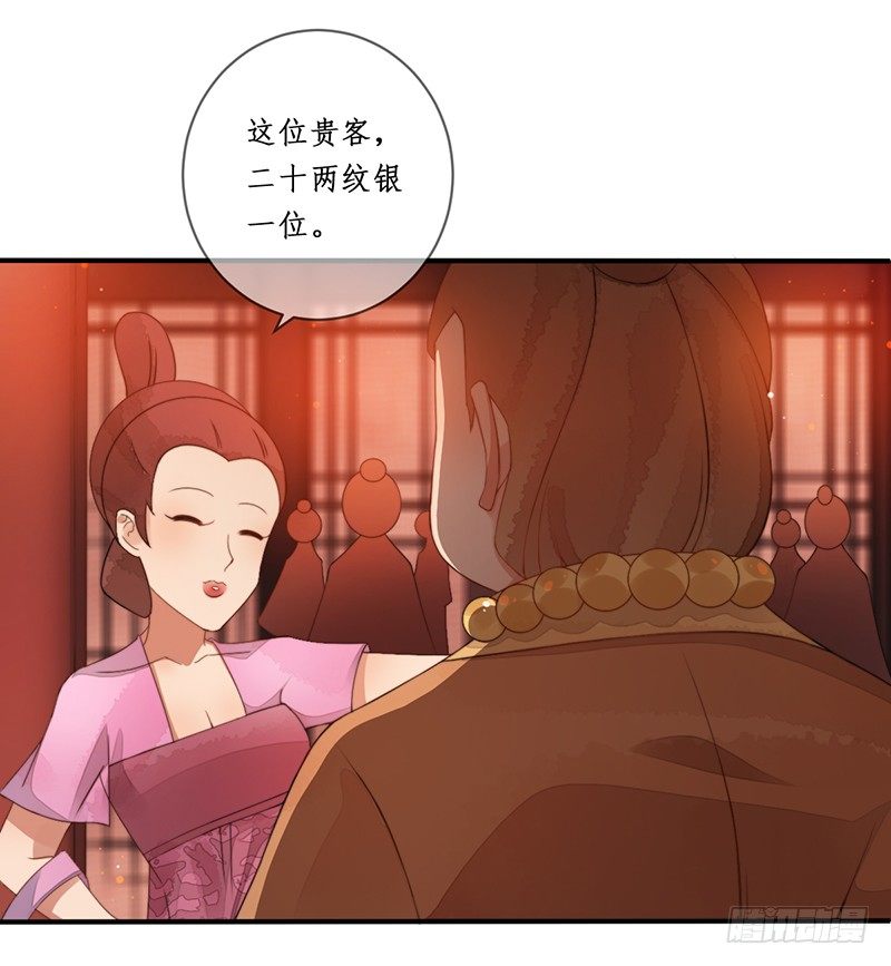 🍜妖仙歌 第十话：情花之哀 第4页