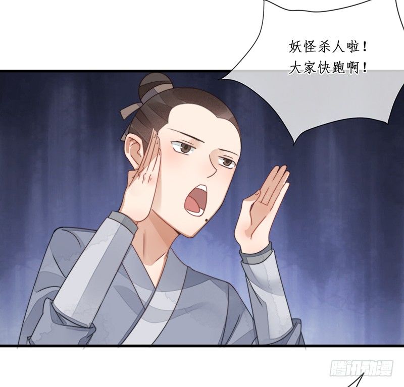 🍜妖仙歌 第十话：情花之哀 第40页