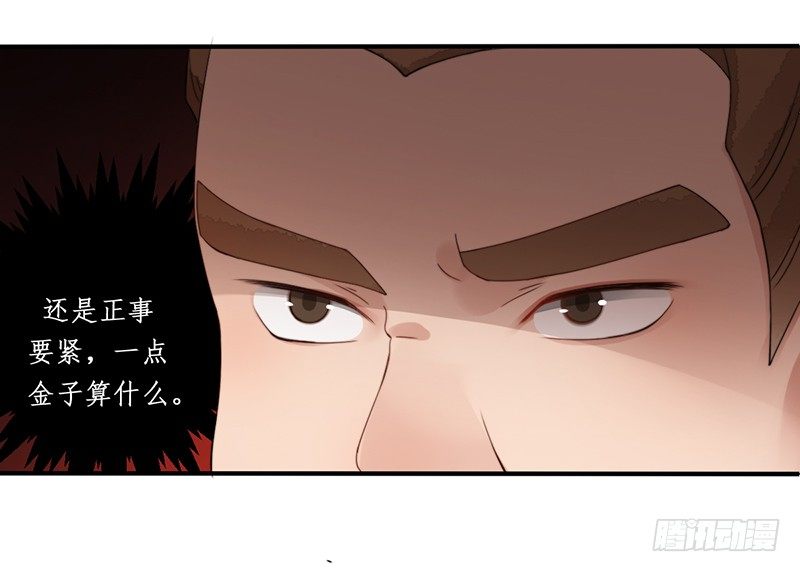 🍜妖仙歌 第十话：情花之哀 第5页