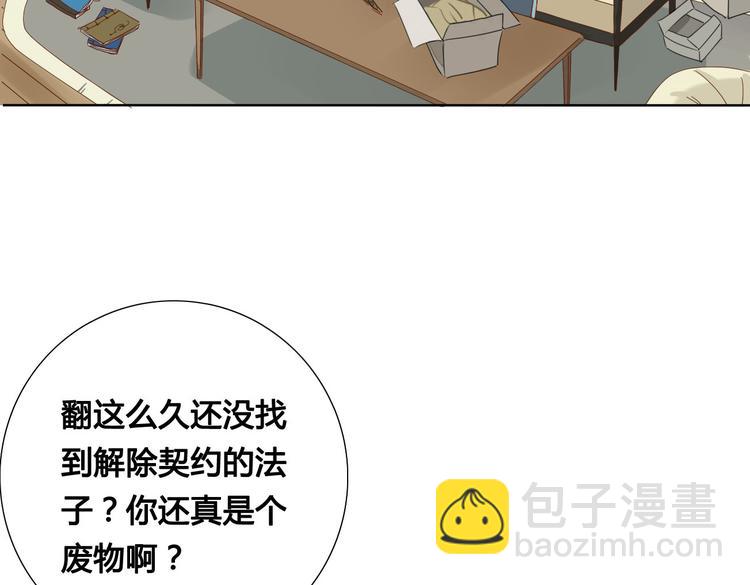 第2话 前世男友！？(1/2)-第2话