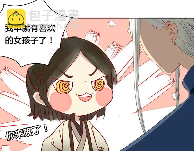 第2话 前世男友！？(1/2)-第2话
