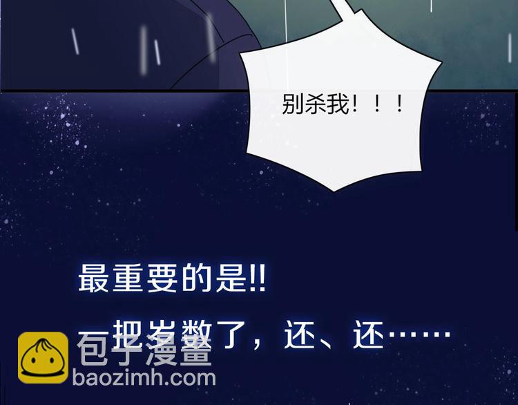 井绳新作《老鲜肉》明日上线！(1/2)-第110话