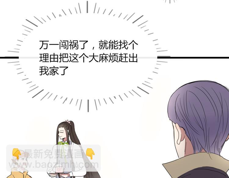 第61话 就这么想我？(1/2)-第62话