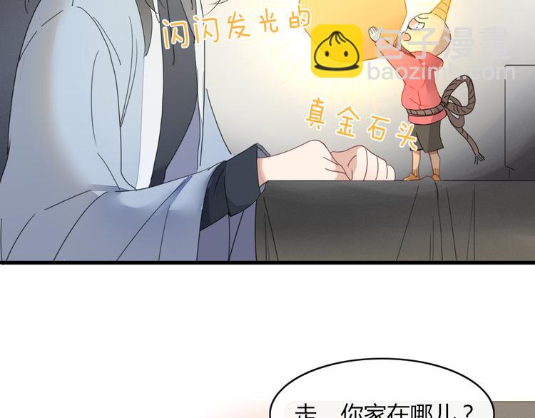 第61话 就这么想我？(1/2)-第62话