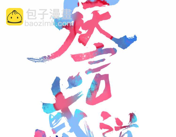 第75话 你叫我什么？(1/2)-第76话