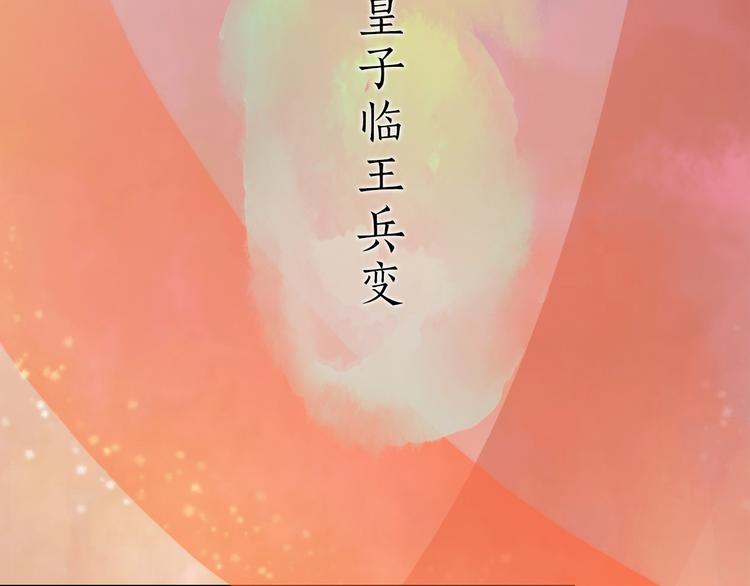 第1话 摄政妖后(1/6)-第2话