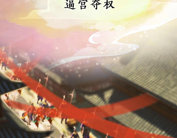 第1话 摄政妖后(1/6)-第2话